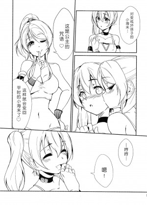 [北京神马个人汉化] (C96) [ストラトスフィア (ウルツ)] SODA POP LOVERS (ラブライブ!)_22