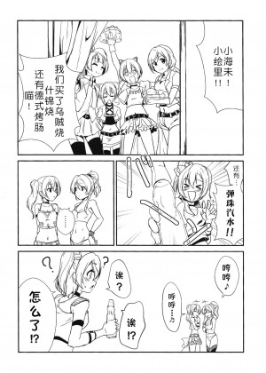 [北京神马个人汉化] (C96) [ストラトスフィア (ウルツ)] SODA POP LOVERS (ラブライブ!)_23