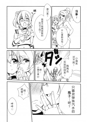 [北京神马个人汉化] (C96) [ストラトスフィア (ウルツ)] SODA POP LOVERS (ラブライブ!)_24