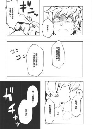 [靴下汉化组] (C94) [Santa Fe Radio (ぺに健)] この、にぶちん (グランブルーファンタジー)_05