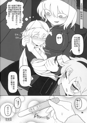 [沒有漢化] (秋季例大祭8) [やし屋 (YASSY)] Secret Desire2 (東方Project)_32