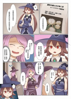 [肉包汉化组] [もくし] BEAST INSIDE #2_07