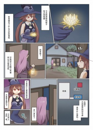 [肉包汉化组] [もくし] BEAST INSIDE #2_08