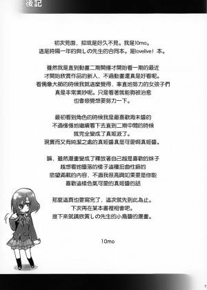 [紅漢化] (サンクリ2015 Winter) [雑踏景色 (10mo, しの)] ダークサイドライブ (ラブライブ!)_16