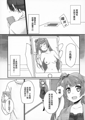 [紅漢化] (サンクリ2015 Winter) [雑踏景色 (10mo, しの)] ダークサイドライブ (ラブライブ!)_18