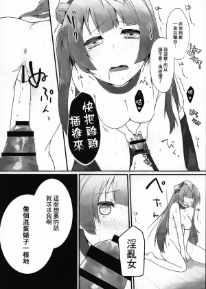 [紅漢化] (サンクリ2015 Winter) [雑踏景色 (10mo, しの)] ダークサイドライブ (ラブライブ!)_25