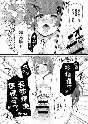 [紅漢化] (サンクリ2015 Winter) [雑踏景色 (10mo, しの)] ダークサイドライブ (ラブライブ!)_29