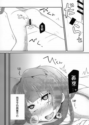 [紅漢化] (サンクリ2015 Winter) [雑踏景色 (10mo, しの)] ダークサイドライブ (ラブライブ!)_30