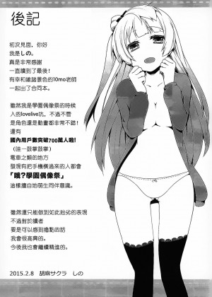 [紅漢化] (サンクリ2015 Winter) [雑踏景色 (10mo, しの)] ダークサイドライブ (ラブライブ!)_32