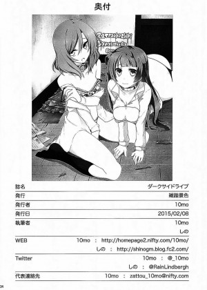 [紅漢化] (サンクリ2015 Winter) [雑踏景色 (10mo, しの)] ダークサイドライブ (ラブライブ!)_33