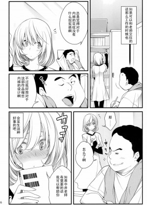 [黑条汉化] [雑踏景色 (10mo)] AOKIJOU。-蒼樹譲- (バクマン。)_05