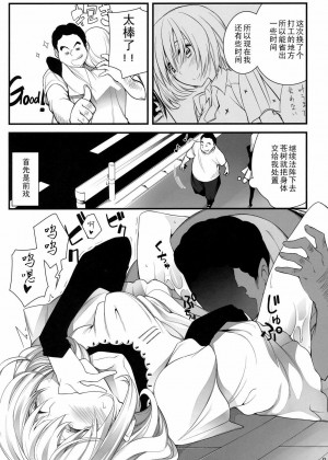 [黑条汉化] [雑踏景色 (10mo)] AOKIJOU。-蒼樹譲- (バクマン。)_08