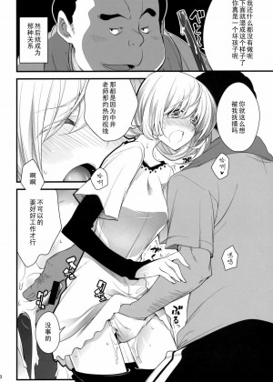 [黑条汉化] [雑踏景色 (10mo)] AOKIJOU。-蒼樹譲- (バクマン。)_07