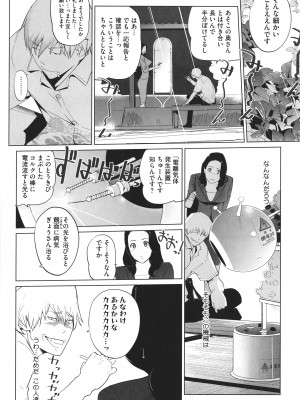 [clone人間] 夏の巣_P130