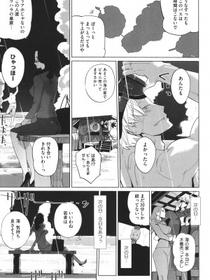 [clone人間] 夏の巣_P133