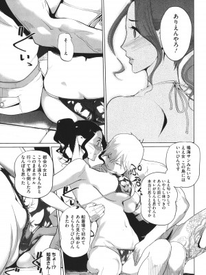 [clone人間] 夏の巣_P139