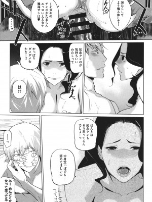 [clone人間] 夏の巣_P149