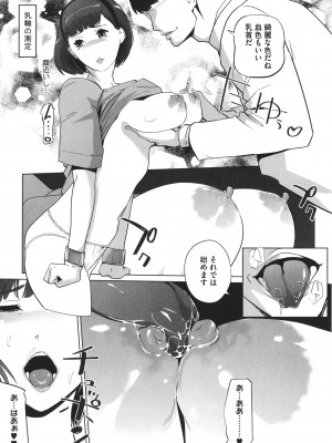 [clone人間] 夏の巣_P165
