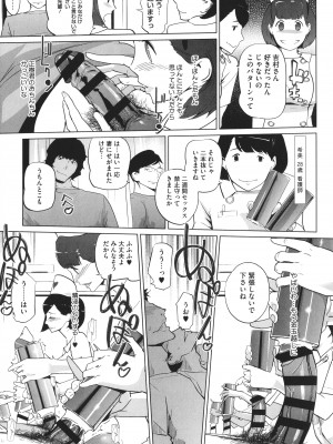 [clone人間] 夏の巣_P199