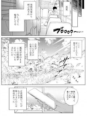 [水蓮の宿 (浅川)] 夏のヤリなおし -田舎と離れと美人姉妹-_008