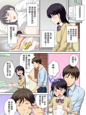 [上杉響士郎] 私の穴に挿れちゃダメ～寝たふりしてたらイカされちゃう～ 第1-8話_02_005