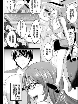 [转尾巴猫汉化][焼酎MAC (ほずみけんじ)] NTR新婚旅行 [DL版]_06_77567777_p5_10NTR
