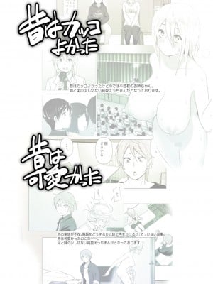 [すぺ (なかに)] 昔は楽しかった 2[日語]_87