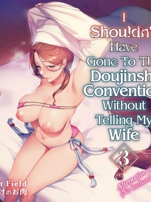 [Minamoto] I Shouldn't Have Gone To The Doujinshi Convention Without Telling My Wife 3_094