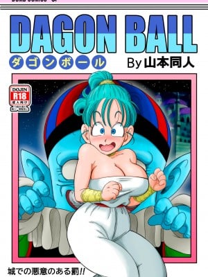 [Yamamoto] Punishment in Pilaf's Castle