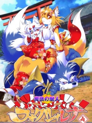 [Amakuchi] The Magical Foxgirl Foxy Rena 4
