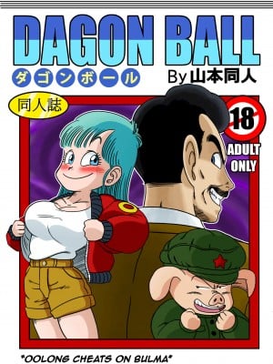 [Yamamoto] Oolong Cheats on Bulma