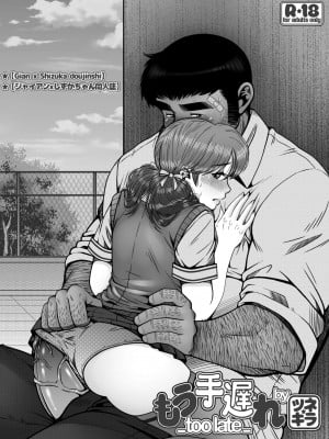 [Tsunekira] too late Complete