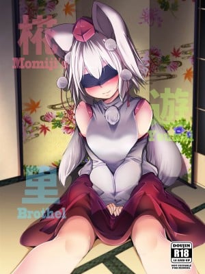 [Aki] Momiji's Youkai Brothel