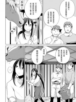[ANIMAL SERVICE (ハイソン)] お馬のお嫁さん (COMIC 夢幻転生 2021年12月号) [天煌汉化组] [DL版]_2077679-54d1939081-00000682