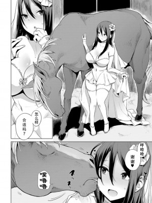 [ANIMAL SERVICE (ハイソン)] お馬のお嫁さん (COMIC 夢幻転生 2021年12月号) [天煌汉化组] [DL版]_2077679-54d1939081-00000684