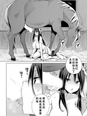 [ANIMAL SERVICE (ハイソン)] お馬のお嫁さん (COMIC 夢幻転生 2021年12月号) [天煌汉化组] [DL版]_2077679-54d1939081-00000690