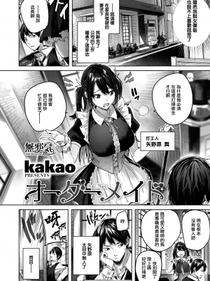 [kakao] シコスプラッシュ + 4Pリーフレット [無邪気漢化組][MJK-21-D2650][無修正]_MJK-21-D2650-007
