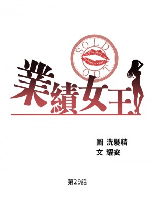 業績女王 28-29話_29_02