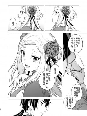[360 (コナ)] 燕嵐閨中顧話・後伝 [山猫亭个人汉化]_11