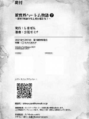 【鬼畜王汉化组】[しまぱん (立花オミナ)] 異世界ハーレム物語7~激突!!吸血少女と我が儘王女!_7_65