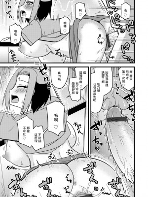[神宮小川] ガサツな叔母は押しに弱い (サイベリアマニアックス 絶望寝取られセレクション Vol.005) [中国翻訳]_17_65