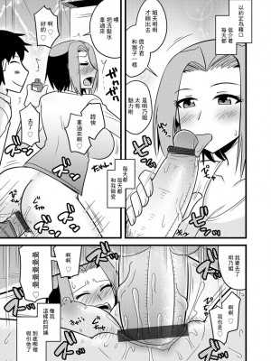 [神宮小川] ガサツな叔母は押しに弱い (サイベリアマニアックス 絶望寝取られセレクション Vol.005) [中国翻訳]_19_67