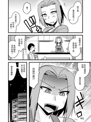 [神宮小川] ガサツな叔母は押しに弱い (サイベリアマニアックス 絶望寝取られセレクション Vol.005) [中国翻訳]_20_68