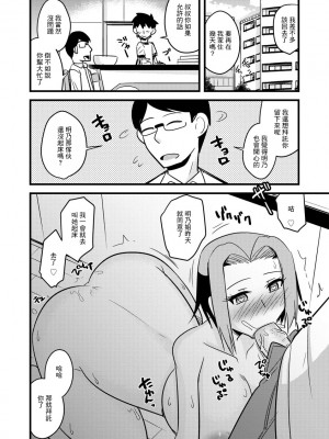 [神宮小川] ガサツな叔母は押しに弱い (サイベリアマニアックス 絶望寝取られセレクション Vol.005) [中国翻訳]_26_74