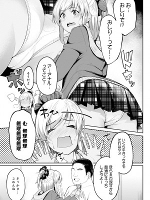 [虎助遥人] ガールズふぇてぃくしょん_118
