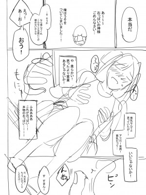 [虎助遥人] ガールズふぇてぃくしょん_241