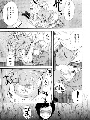 [星憑ネオン。] 少女連続誘拐事件 ～裸のぬるぬるアイランド～ [DL版]_061
