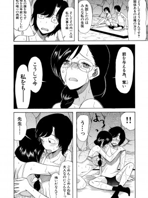 [星憑ネオン。] 少女連続誘拐事件 ～裸のぬるぬるアイランド～ [DL版]_144