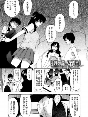 [星憑ネオン。] 少女連続誘拐事件 ～裸のぬるぬるアイランド～ [DL版]_169