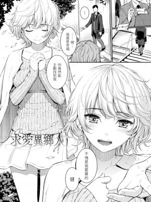 [ホムンクルス] 求愛エトランゼ [中国翻訳] [無修正] [DL版]_012